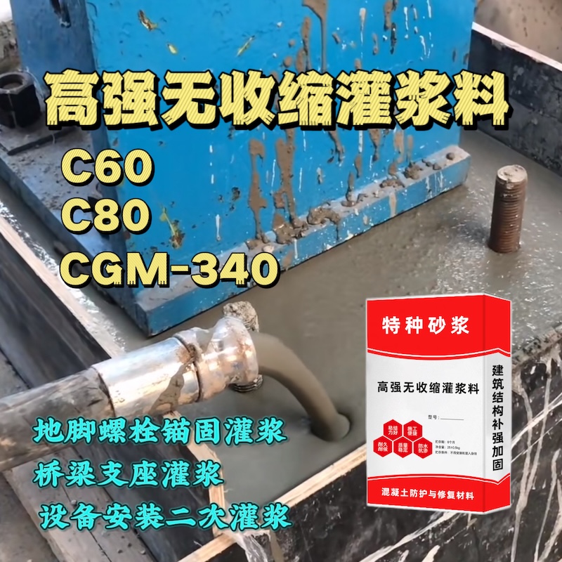 泌阳灌浆料施工需要振捣吗？